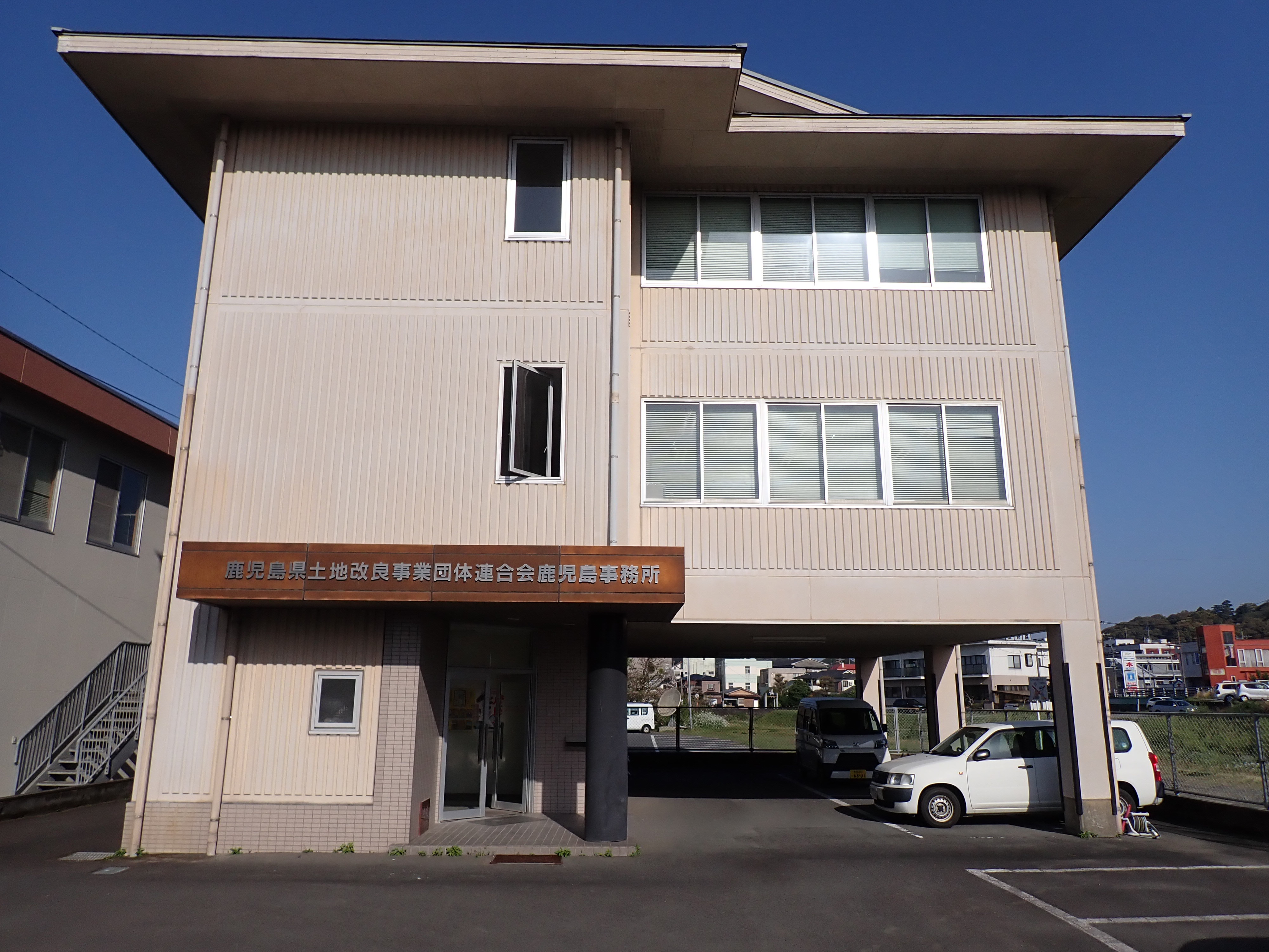 鹿児島事務所