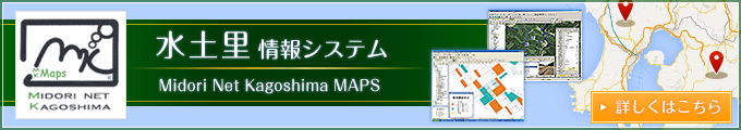 水土里情報システムのご案内