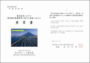 知事への要望書のコピー2