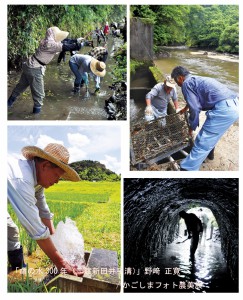 命の水300年(二渡新田井手溝)